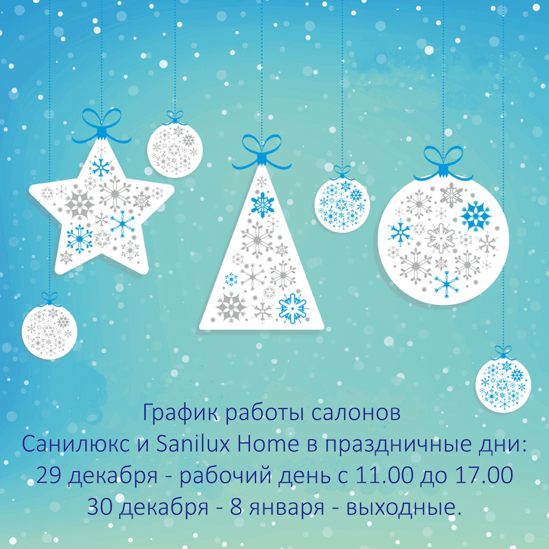 sanilux-grafik-v-prazdniki