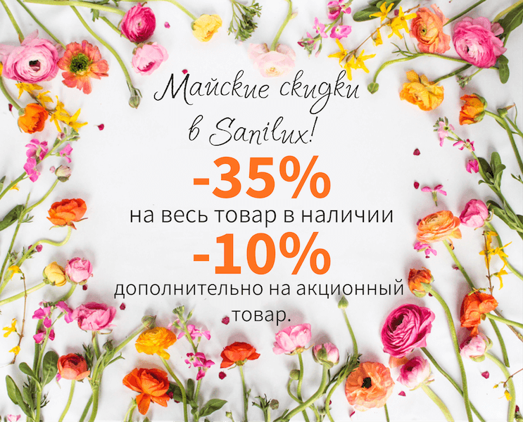 sanilux-sanilux-home-mayskie-skidki